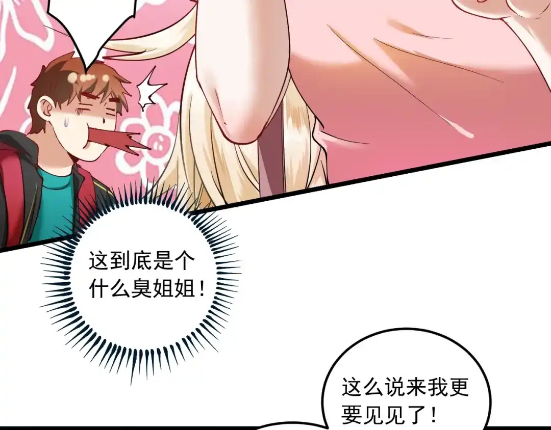 《我的成就有点多》第41话 我想画漫画 第41页