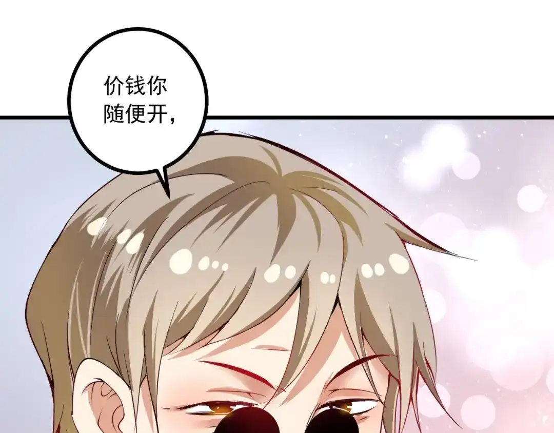 《我的成就有点多》第41话 我想画漫画 第66页