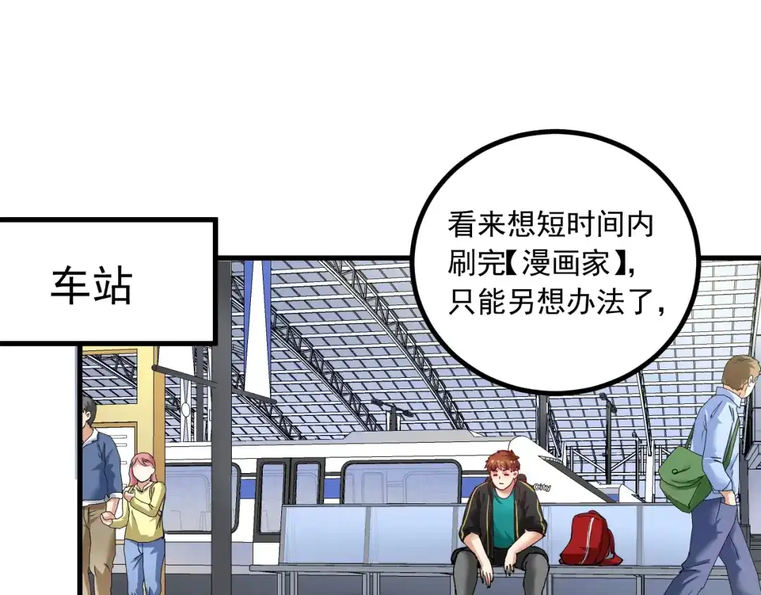 《我的成就有点多》第41话 我想画漫画 第95页
