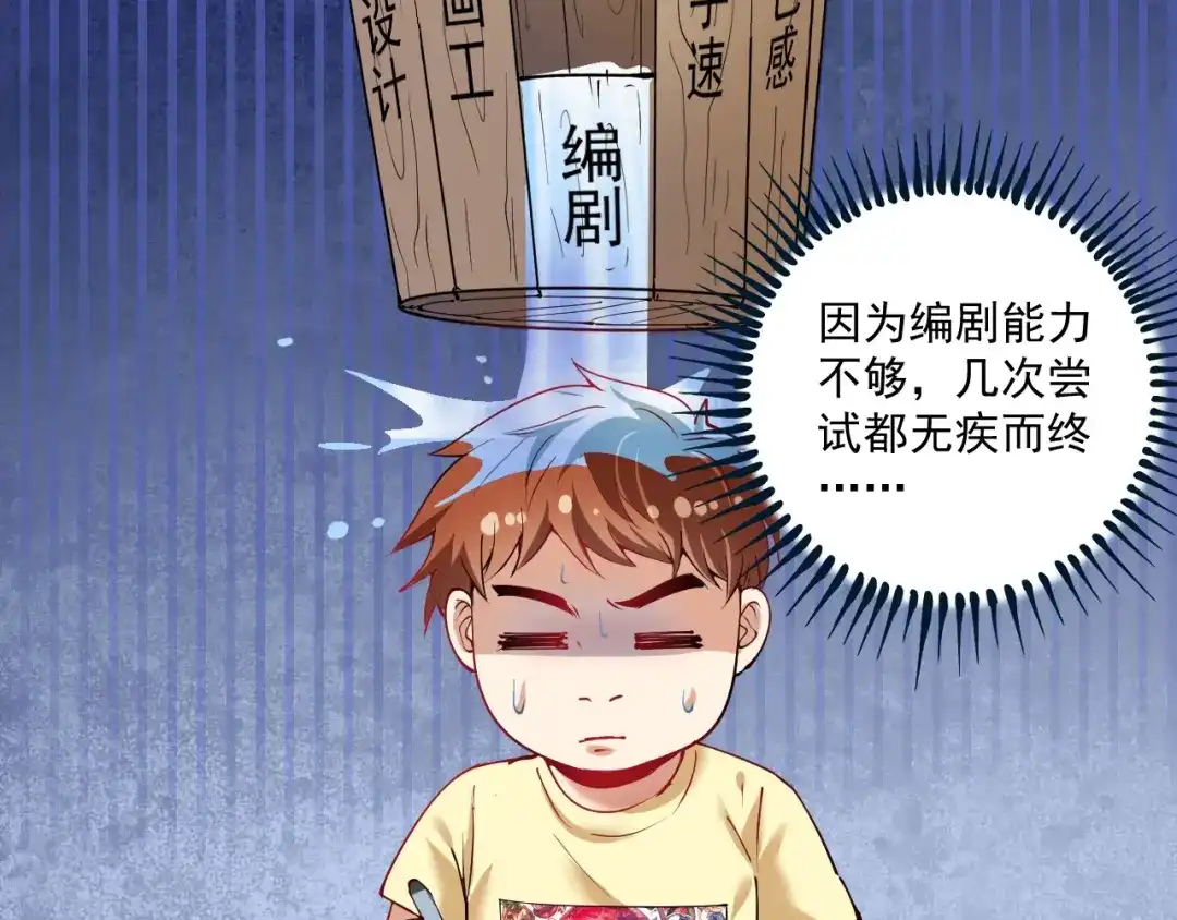 《我的成就有点多》第41话 我想画漫画 第9页