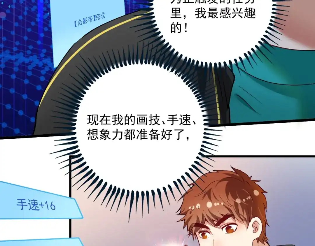 《我的成就有点多》第41话 我想画漫画 第12页