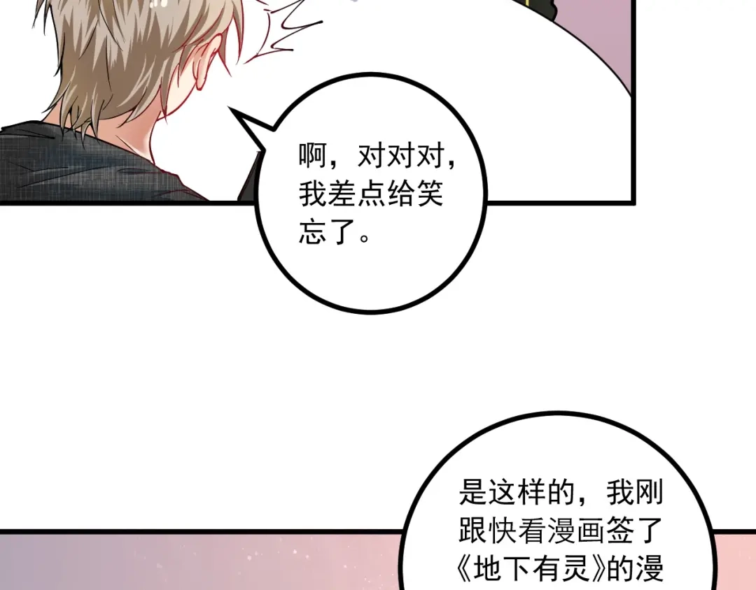 《我的成就有点多》第41话 我想画漫画 第63页