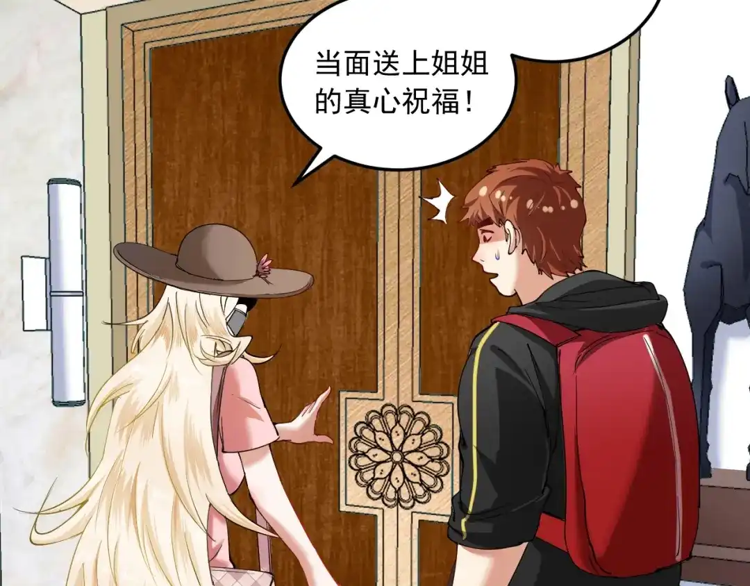 《我的成就有点多》第41话 我想画漫画 第42页