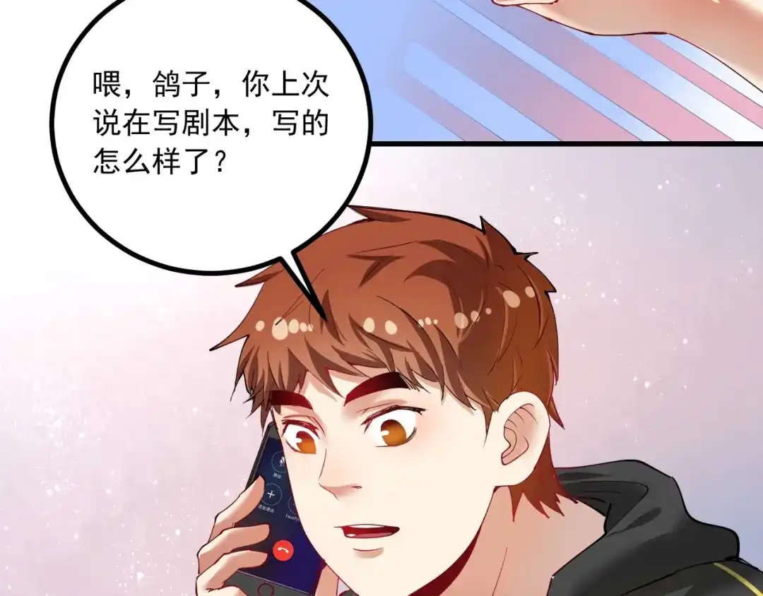 《我的成就有点多》第41话 我想画漫画 第101页