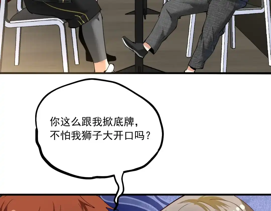 《我的成就有点多》第41话 我想画漫画 第77页