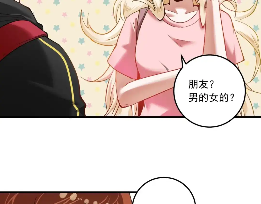 《我的成就有点多》第41话 我想画漫画 第38页