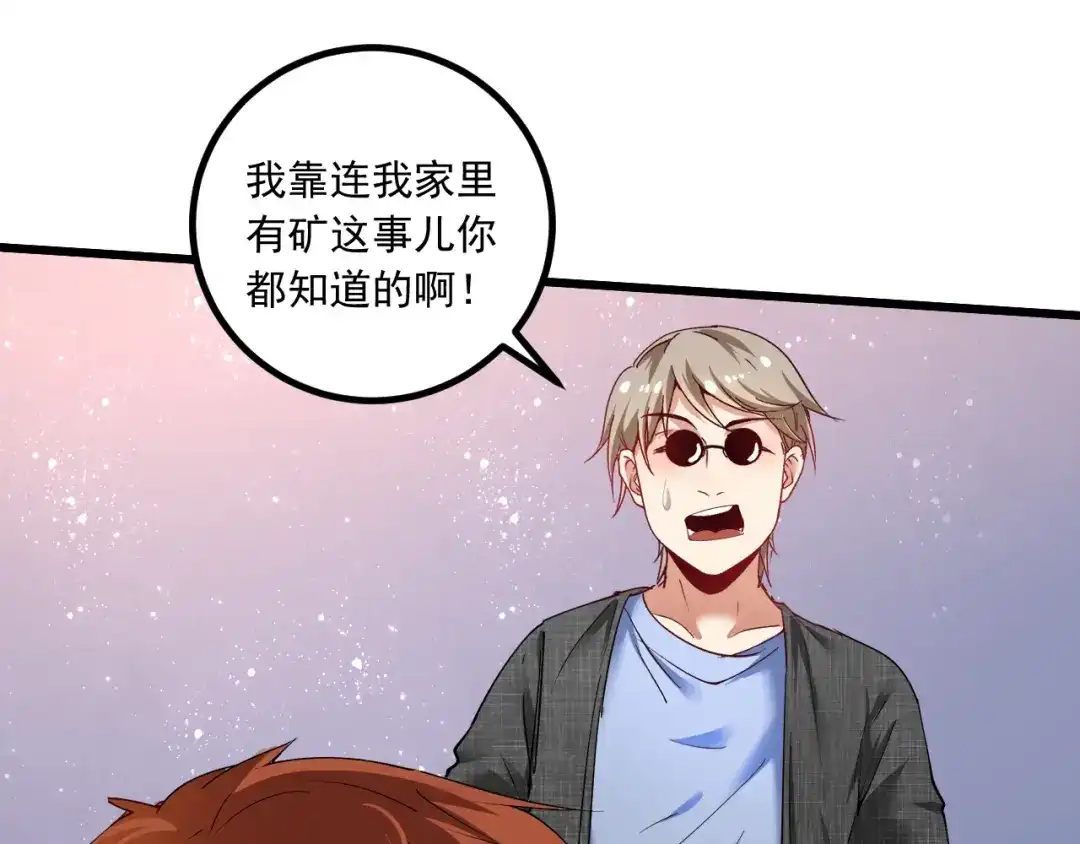《我的成就有点多》第41话 我想画漫画 第71页