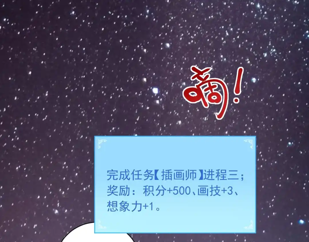 《我的成就有点多》第41话 我想画漫画 第25页