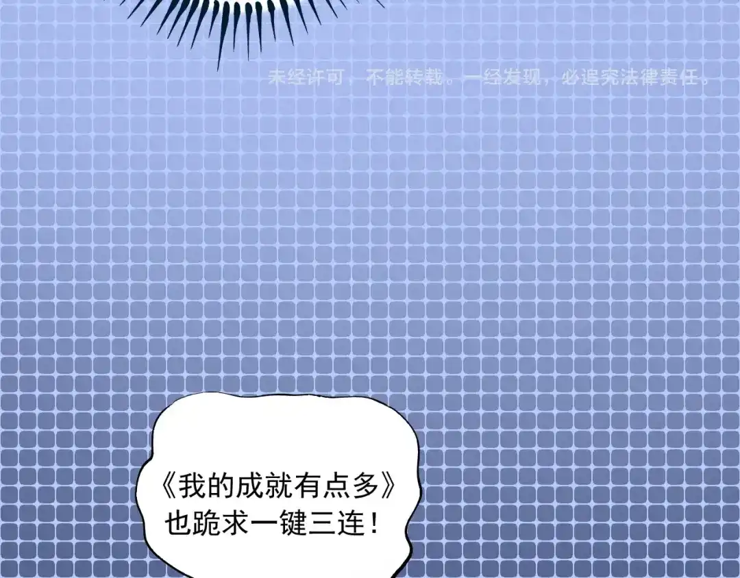 《我的成就有点多》第42话 我在漫画里画漫画 第172页