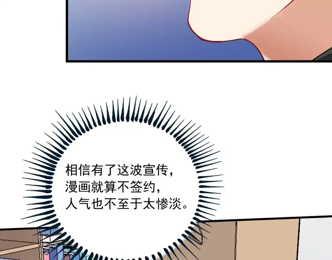《我的成就有点多》第42话 我在漫画里画漫画 第95页