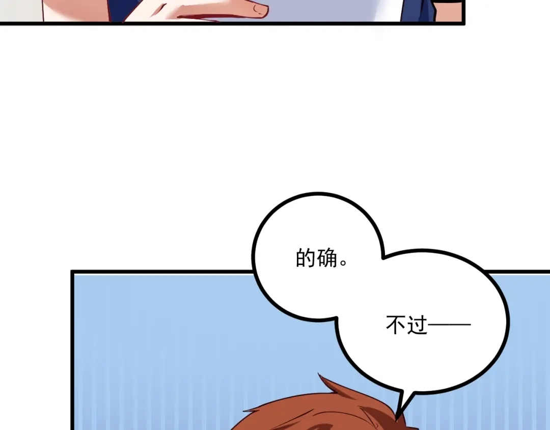 《我的成就有点多》第42话 我在漫画里画漫画 第54页