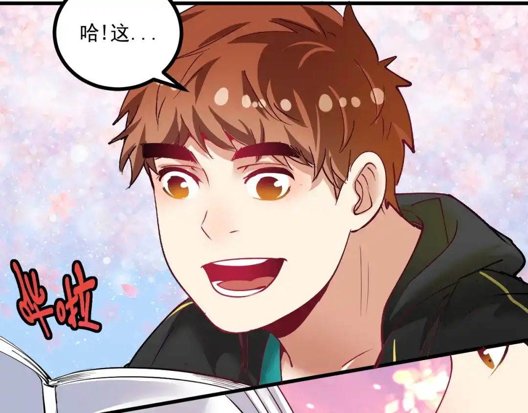 《我的成就有点多》第42话 我在漫画里画漫画 第22页