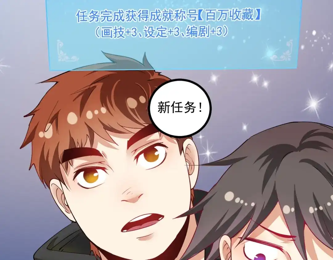 《我的成就有点多》第42话 我在漫画里画漫画 第163页