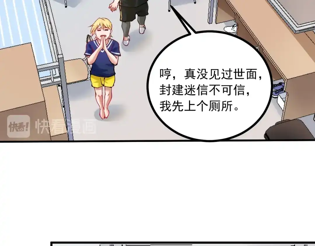 《我的成就有点多》第42话 我在漫画里画漫画 第135页