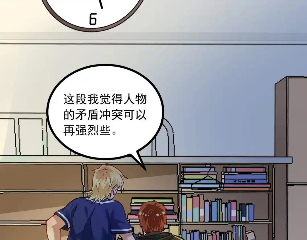 《我的成就有点多》第42话 我在漫画里画漫画 第41页