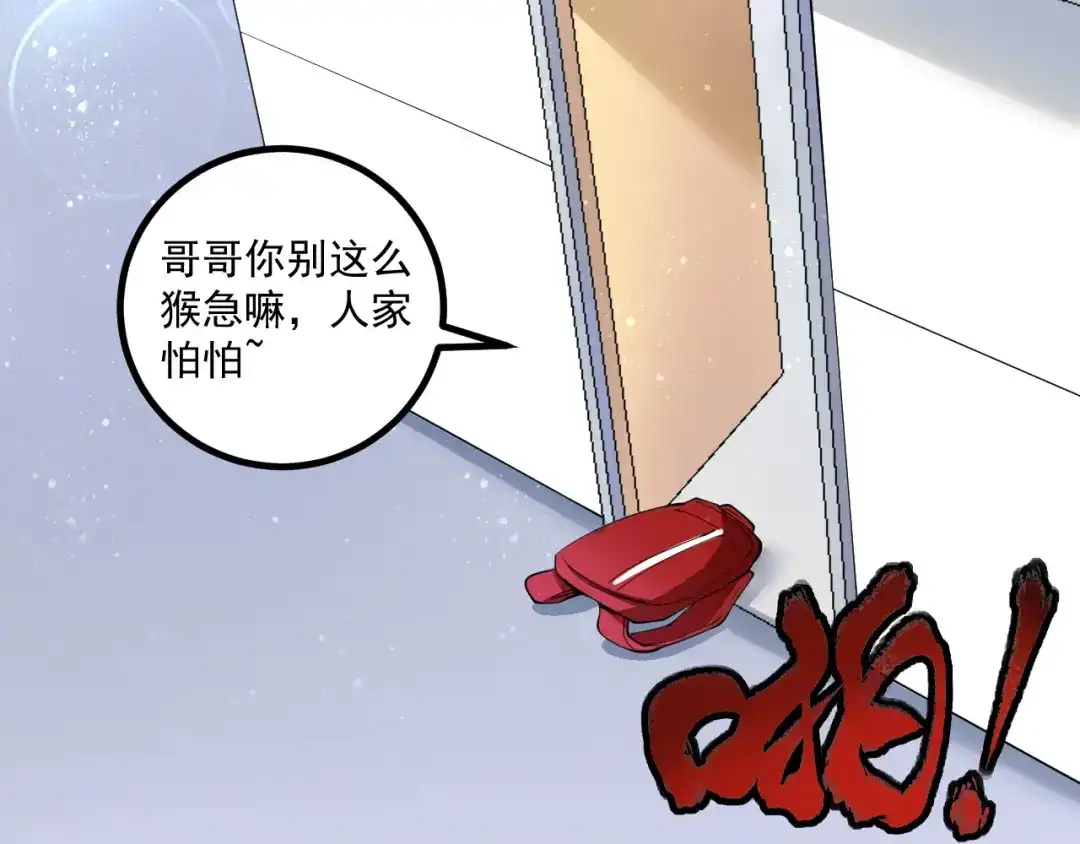 《我的成就有点多》第42话 我在漫画里画漫画 第6页