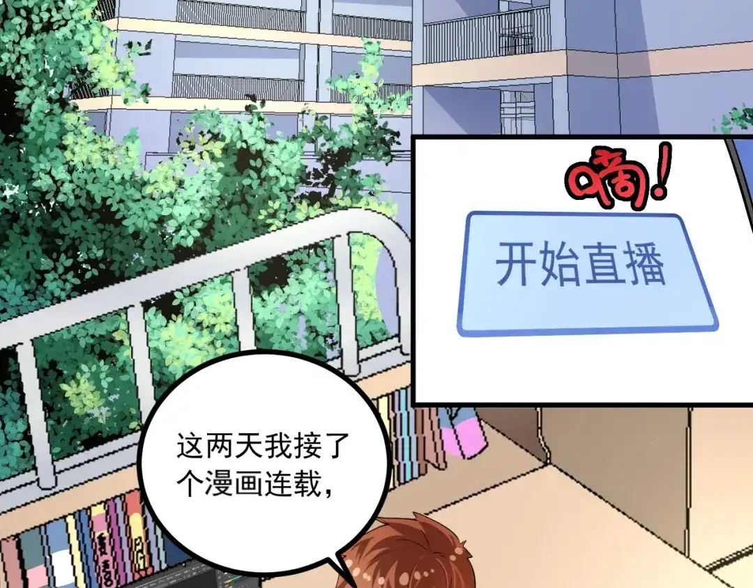 《我的成就有点多》第42话 我在漫画里画漫画 第70页
