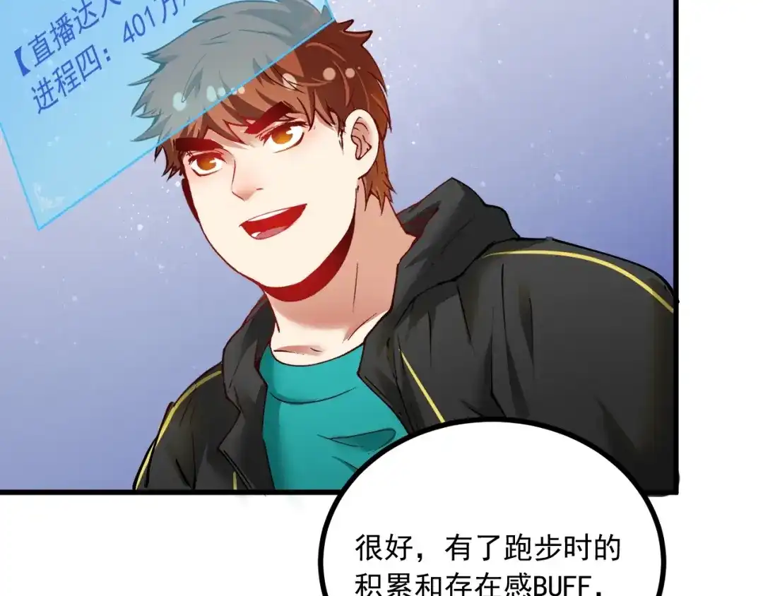 《我的成就有点多》第42话 我在漫画里画漫画 第93页