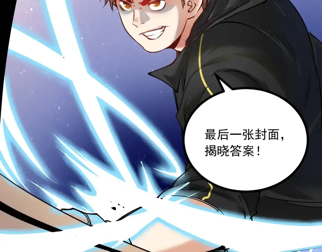 《我的成就有点多》第42话 我在漫画里画漫画 第84页