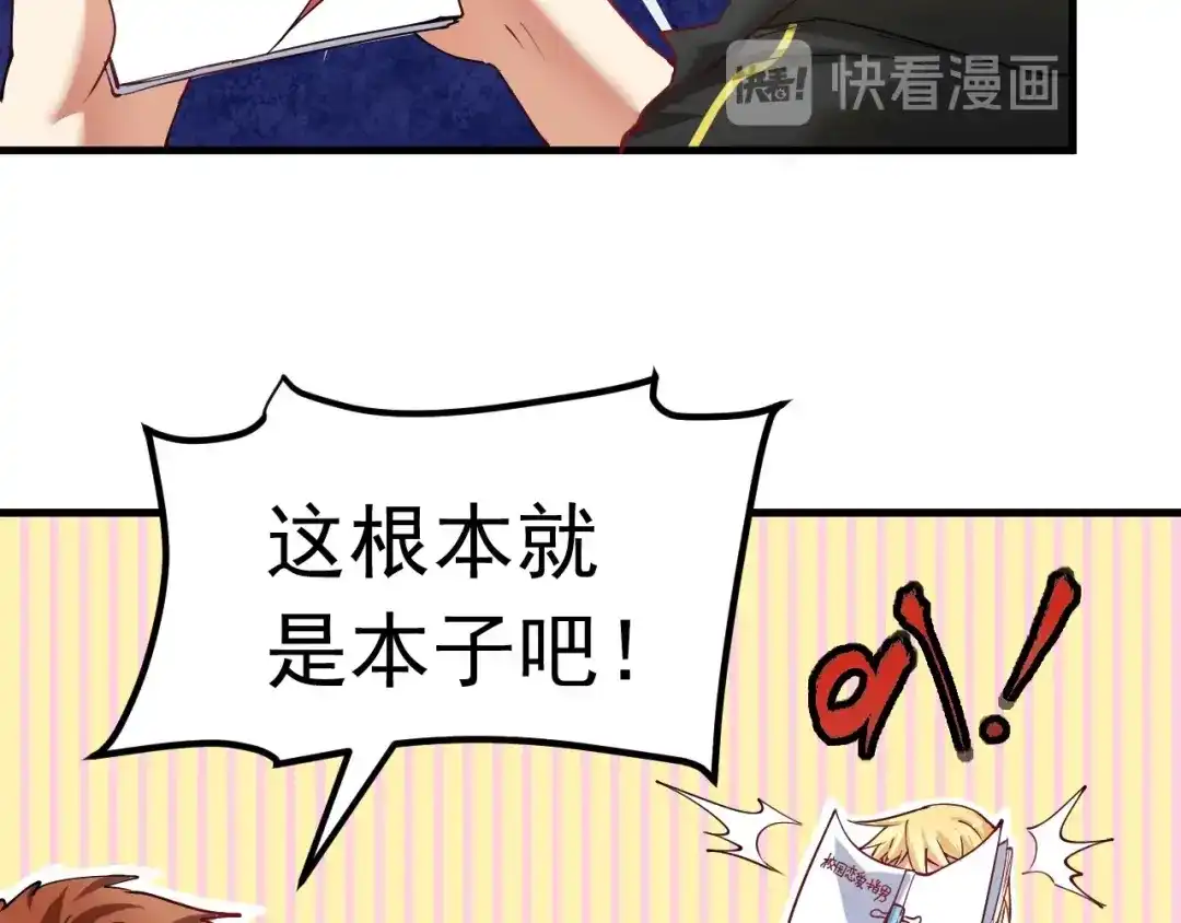 《我的成就有点多》第42话 我在漫画里画漫画 第10页