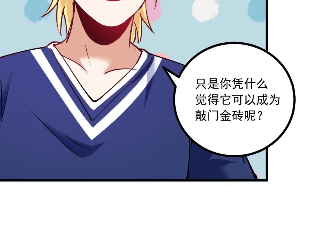 《我的成就有点多》第42话 我在漫画里画漫画 第62页