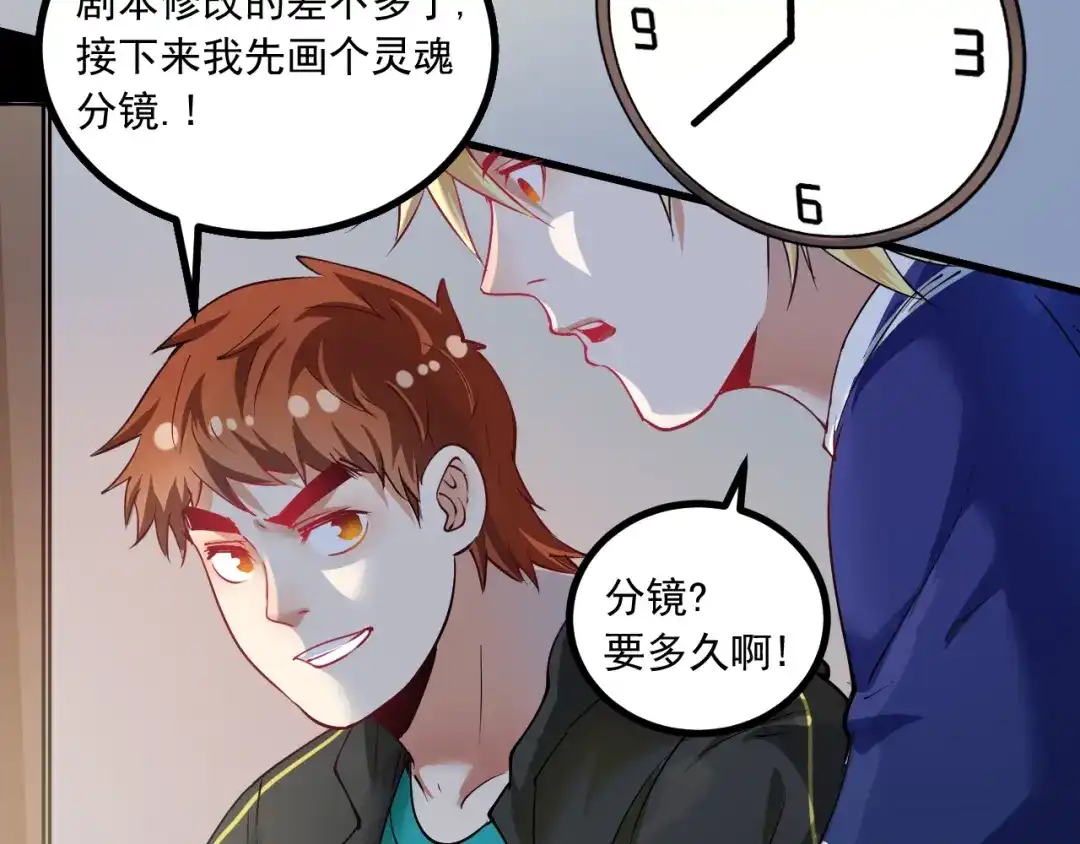 《我的成就有点多》第42话 我在漫画里画漫画 第43页