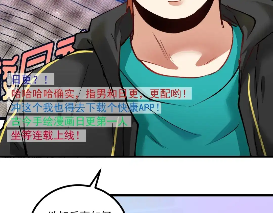 《我的成就有点多》第42话 我在漫画里画漫画 第90页