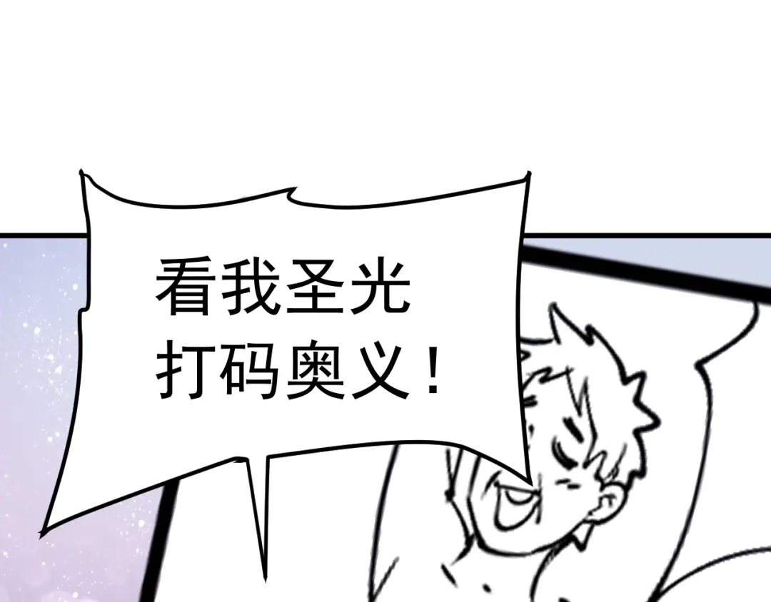 《我的成就有点多》第42话 我在漫画里画漫画 第148页