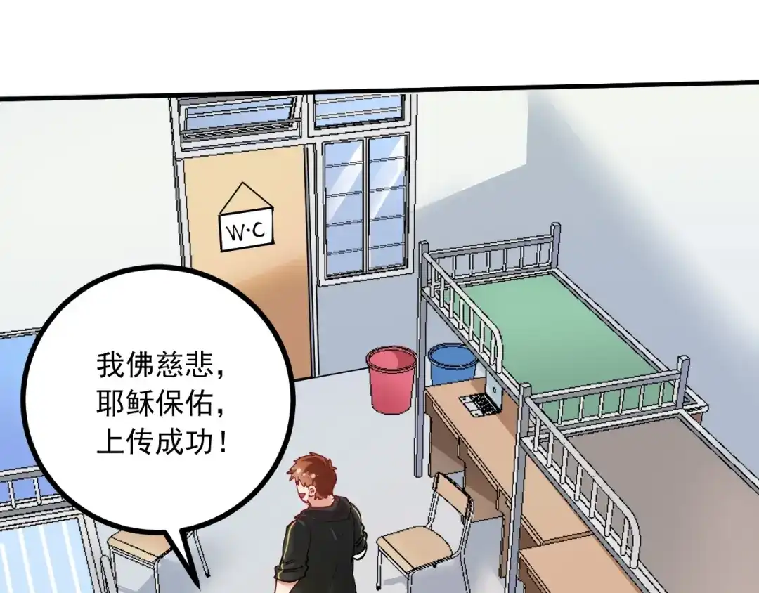 《我的成就有点多》第42话 我在漫画里画漫画 第134页