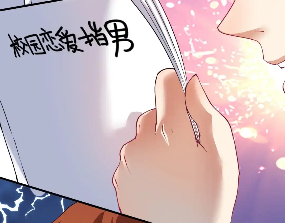 《我的成就有点多》第42话 我在漫画里画漫画 第23页