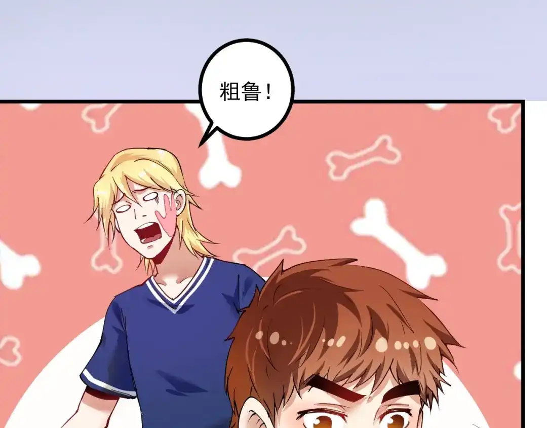 《我的成就有点多》第42话 我在漫画里画漫画 第7页