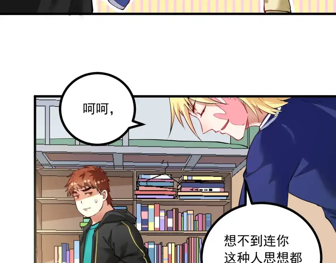 《我的成就有点多》第42话 我在漫画里画漫画 第12页