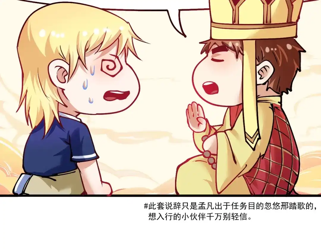 《我的成就有点多》第42话 我在漫画里画漫画 第60页