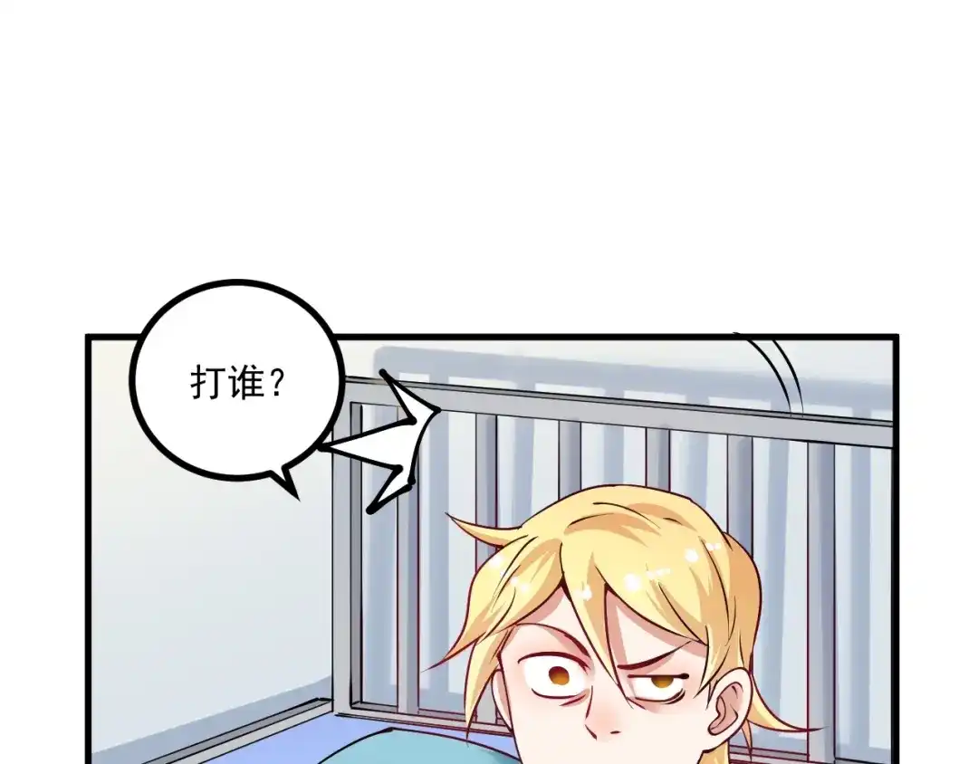 《我的成就有点多》第42话 我在漫画里画漫画 第112页