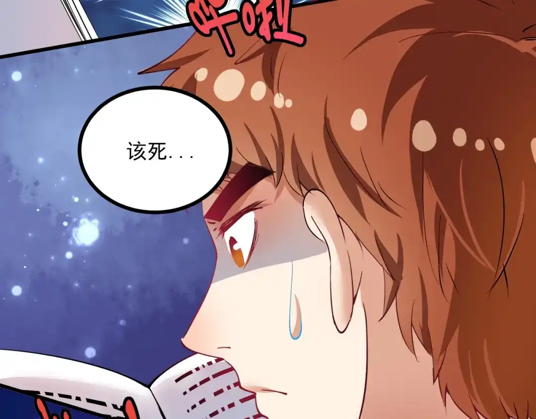 《我的成就有点多》第42话 我在漫画里画漫画 第25页