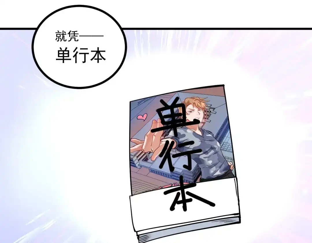 《我的成就有点多》第42话 我在漫画里画漫画 第63页