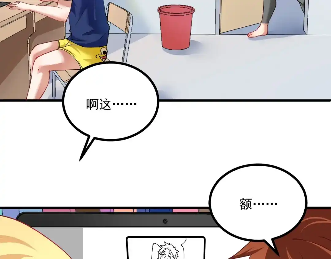 《我的成就有点多》第42话 我在漫画里画漫画 第143页
