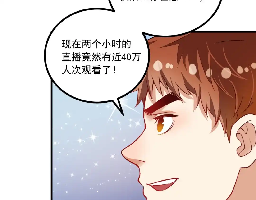 《我的成就有点多》第42话 我在漫画里画漫画 第94页