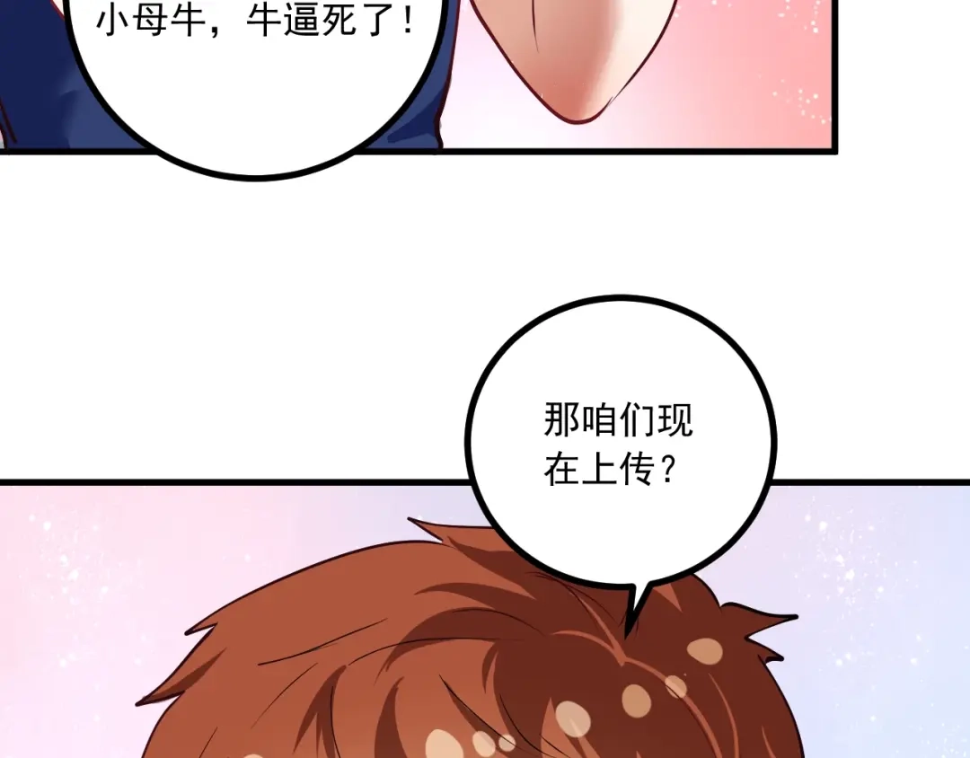 《我的成就有点多》第42话 我在漫画里画漫画 第127页