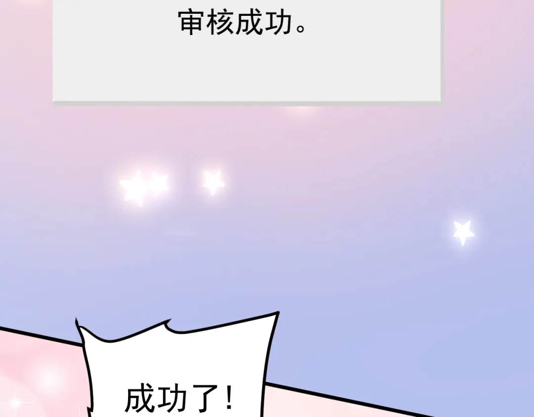 《我的成就有点多》第42话 我在漫画里画漫画 第152页