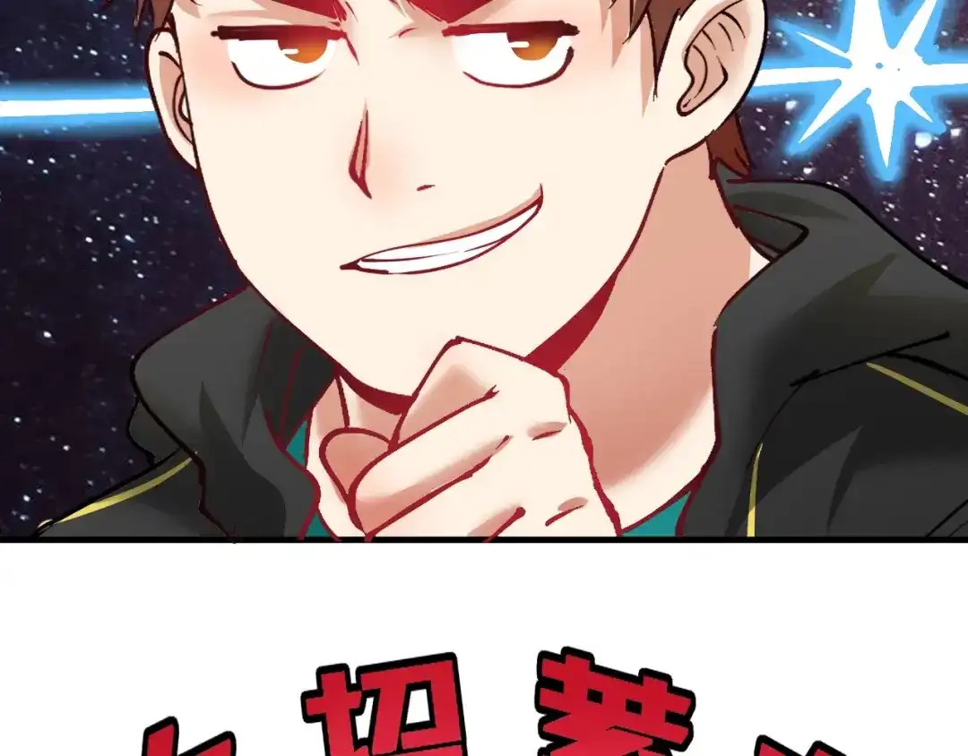 《我的成就有点多》第42话 我在漫画里画漫画 第57页