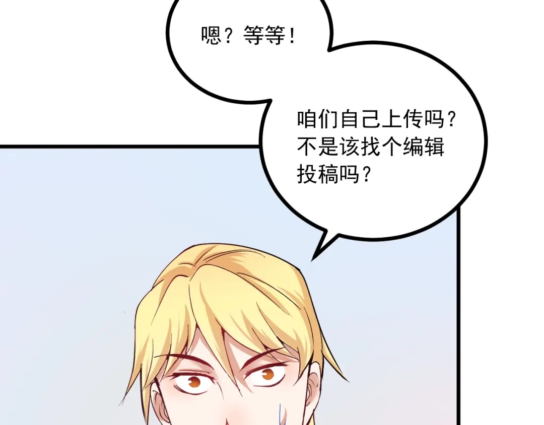 《我的成就有点多》第42话 我在漫画里画漫画 第52页