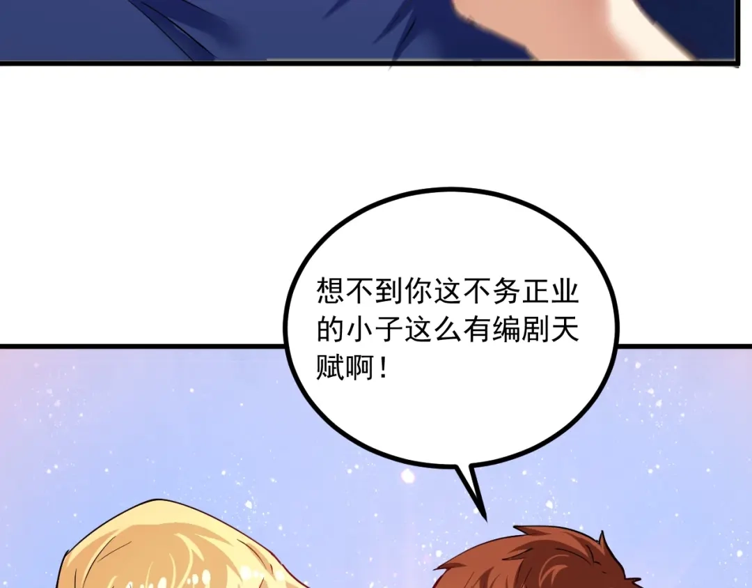 《我的成就有点多》第42话 我在漫画里画漫画 第31页