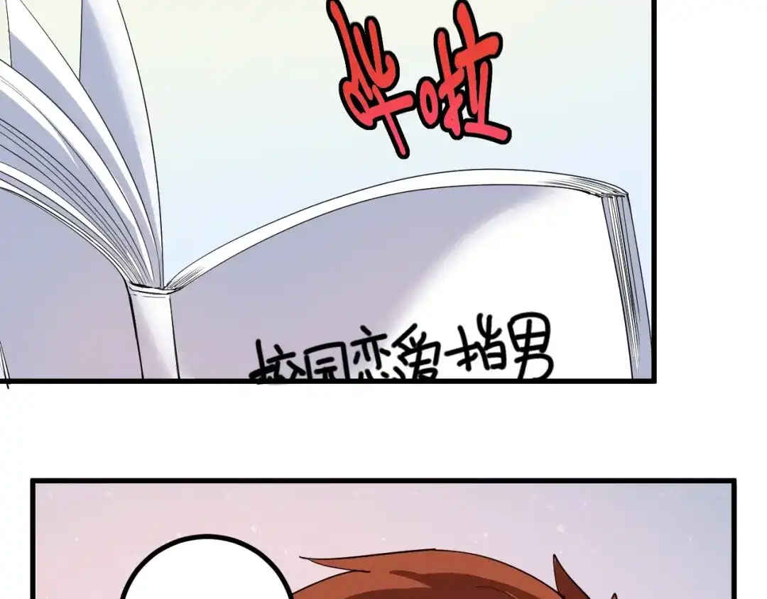 《我的成就有点多》第42话 我在漫画里画漫画 第19页