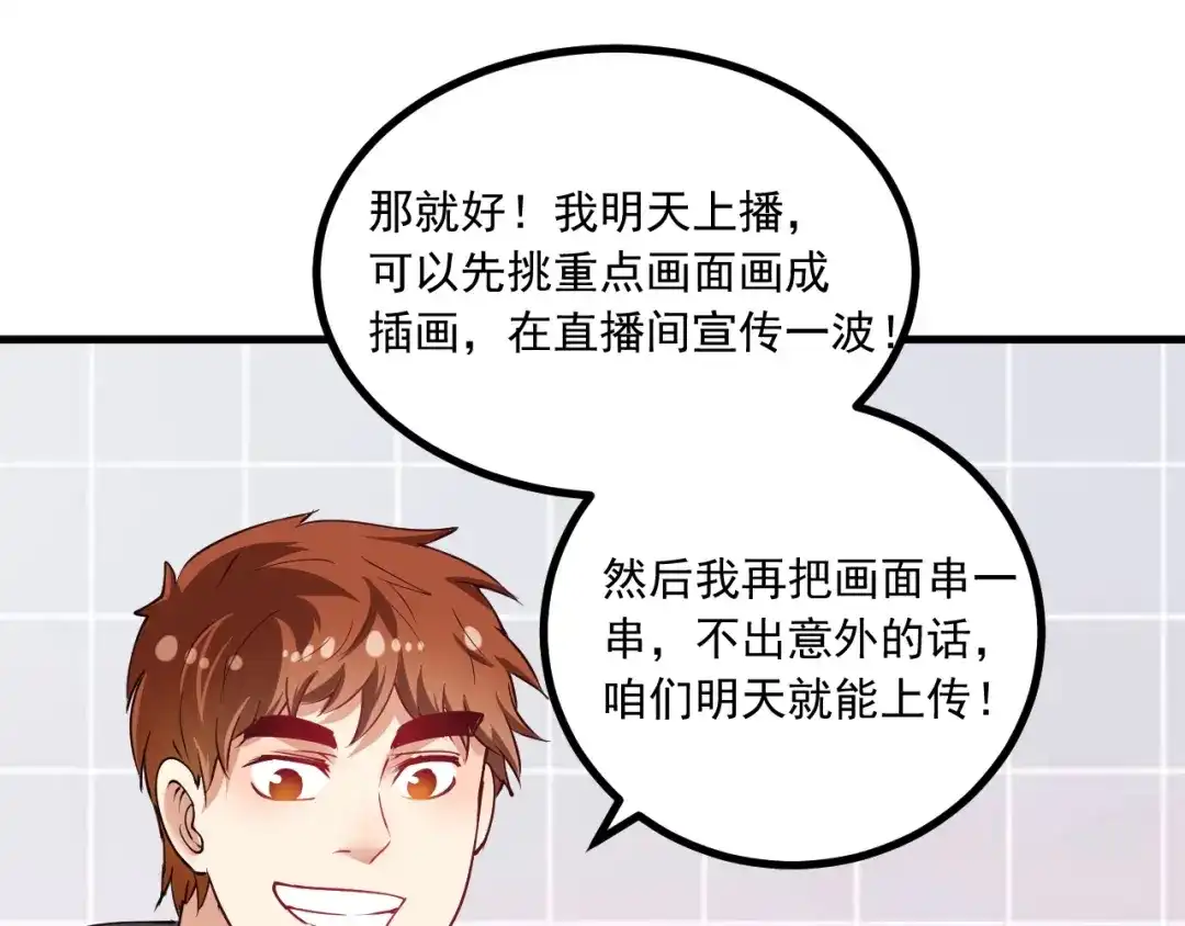 《我的成就有点多》第42话 我在漫画里画漫画 第49页