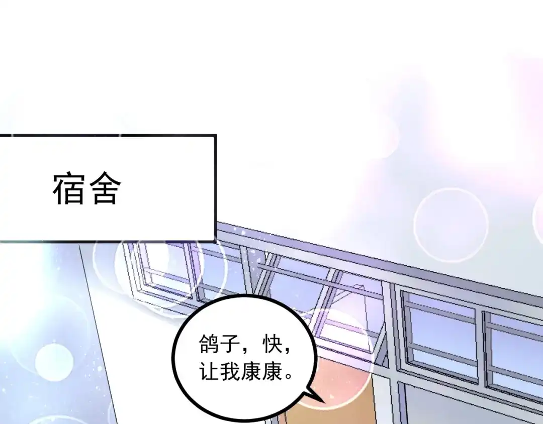 《我的成就有点多》第42话 我在漫画里画漫画 第5页