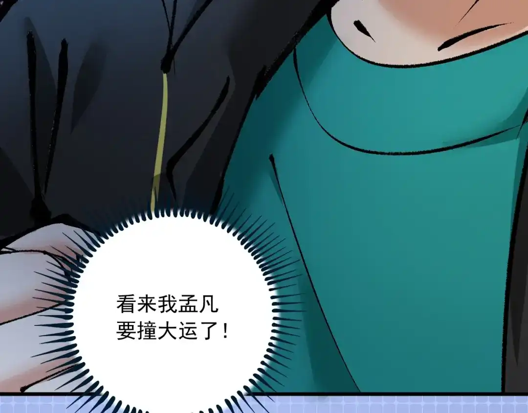 《我的成就有点多》第42话 我在漫画里画漫画 第171页