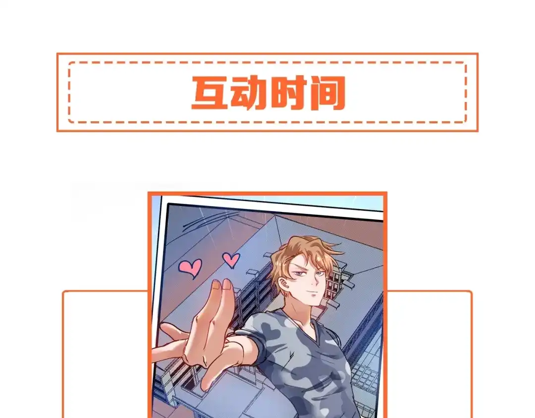 《我的成就有点多》第42话 我在漫画里画漫画 第175页
