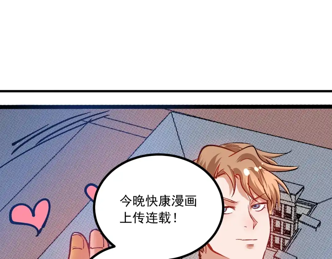 《我的成就有点多》第42话 我在漫画里画漫画 第88页