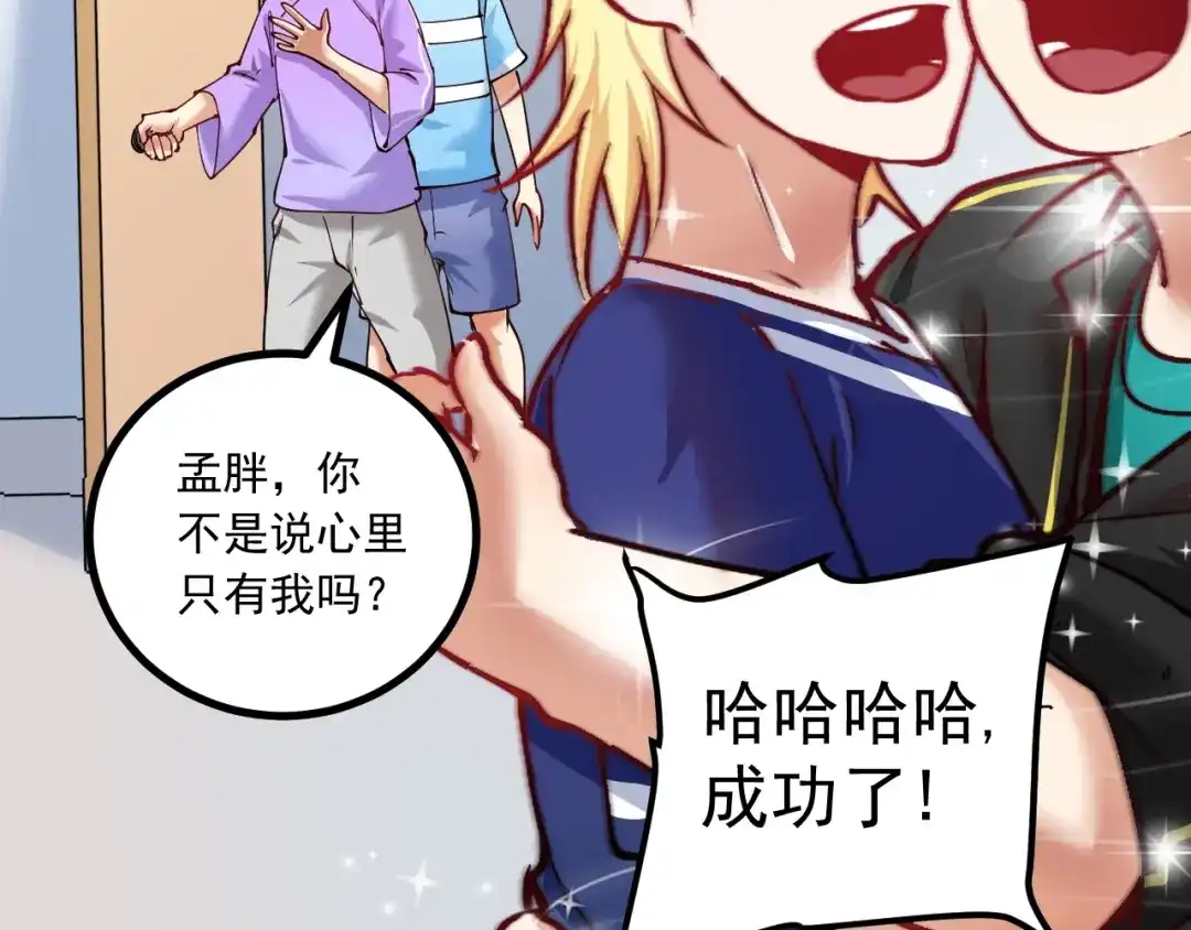 《我的成就有点多》第42话 我在漫画里画漫画 第156页